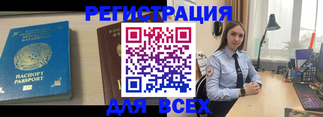 временная регистрация для всех в Орехово-Зуево