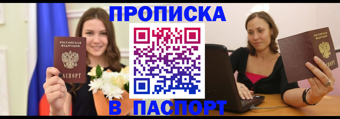 прописка для работы в Орехово-Зуево